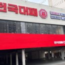전국 대패 월성점 이미지