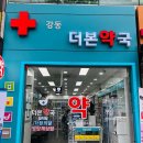 더본약국 이미지