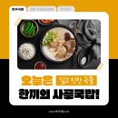 한끼국밥 - 예산군 예산로37번길 10 | 한끼국밥