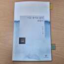 이상국 | 이상국, 『나는 용서도 없이 살았다』 시집 후기