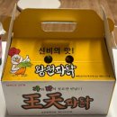왕천파닭오창 네이버블로그