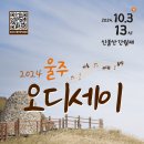 2024 울주 오디세이(10/3) 이미지