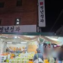 청년청과 네이버블로그