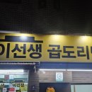 이선생 신림점 이미지