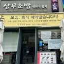 논현1-111 | 신논현역 인근 가성비 좋은 점심특선 초밥집 상무초밥 강남점 추천