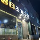 불티노래방 | 강원도 강릉 사천 중형견 애견동반 맛집 불티조개구이, 내돈내산