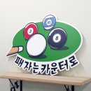 패자는 카운터로 이미지