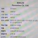 (주)파버나인