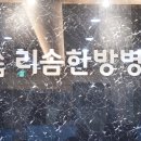 리솜한방병원 이미지