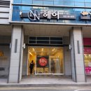엔엔(NN)헤어 | 울산 옥교동 미용실 NN헤어