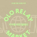 오엘오(OLO)