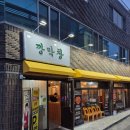 깡돼지들안길점 | 대구 들안길 막창 맛집 추천, 깡돼지깡막창 들안길점 솔직후기