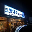 김천밧데리할인매장 이미지