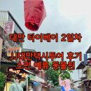 광역투어(둘째주, 일) | 타이베이여행 JJ대만택시투어 예류 스펀 동물원 자유맞춤일정 내돈내산후기
