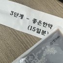 정한약국 | 광주 다이어트 한약 내돈내산 다온한약국 4주차 후기