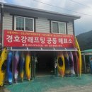 산청 경호강 래프팅, 사람과바다 이용 후기(위치, 이용꿀팁, 코스 등)