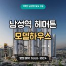 펜트리문구센터 | 남성역 헤머튼 모델하우스 방문 후기 (모형도·84A·59B 유닛 실사진, 7호선 남성역 초역세권)
