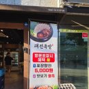 서산보쌈;족발 | 서산 호수공원 신상 족발보쌈 맛집 대전족발 방문 후기