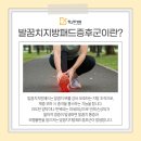 효과적인 수술 후 재활, 주안정형외과와 발꿈치지방패드증후군 극복하기