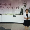 [독립운동가의 정신을 잇는 삶] 중국동포 김추월 씨의 (사)매헌윤봉길월진회 입회기 이미지