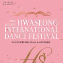 국제 문화예술 무용페스티벌 이미지