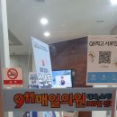 911 매일의원 | 배 아파 죽을 뻔 했는데 살았어요. 응급실보다 낫네. - 911 매일 의원