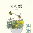 밥꽃처럼
