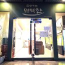 더 반찬 | [대치동반찬가게] 집밥보다 더 집밥 같은 ‘이기는 면역찬’ 솔직 후기!