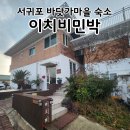 이치비민박 이미지