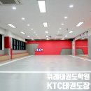 위례 KTC 태권도장 이미지