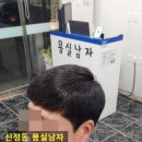남자묭실#
