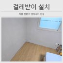 동원듀크빌리지경로당 | 용인 수원 걸레받이 몰딩 수리 교체설치 업체