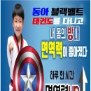 동아태권도장 이미지