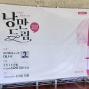 마티네 콘서트 <낭만드림> 9월 이미지