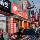 신마장훠궈 이미지