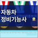 자동차정비산업기사(실기)과정 이미지