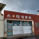 스타이용원 이미지