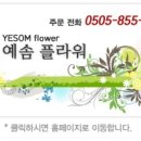 예솜플라워