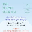 탐라_길에서 역사를 묻다 이미지