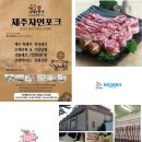 제주자연포크