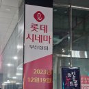 장림 멀티플랙스 더 세븐 | 노량 전좌석 리클라이너 부산 장림역 멀티플렉스 더 세븐 롯데시네마 부산장림점 오픈