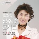 데뷔 40주년 기념 심수봉 콘서트 이미지