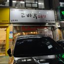 고바우소곱창 이미지