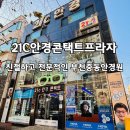 21C안경콘택트프라자 이미지