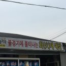 고양시 원당 화재 매장 경매 상품 땡처리 다녀온 솔직 후기