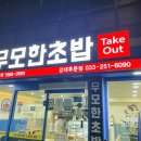 무모한초밥강대 이미지