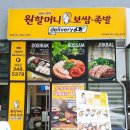 원할머니보쌈부천옥길점 이미지