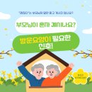 참조은노인복지센터 | <참조은재가복지센터> 부모님이 혼자 계시나요? 방문요양이 필요한 신호를 알려드립니다!