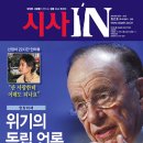 시사IN 창간을 축하드립니다. 이미지