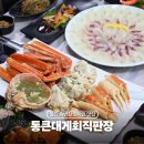 통큰대게 | 울진 죽변항 현지인 맛집 통큰대게회직판장 대게 솔직 후기